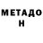 МЕТАДОН methadone eddi1010